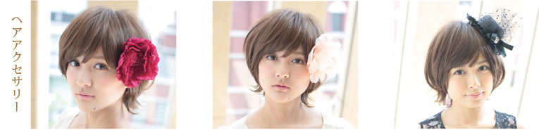 ヘアアクセサリー